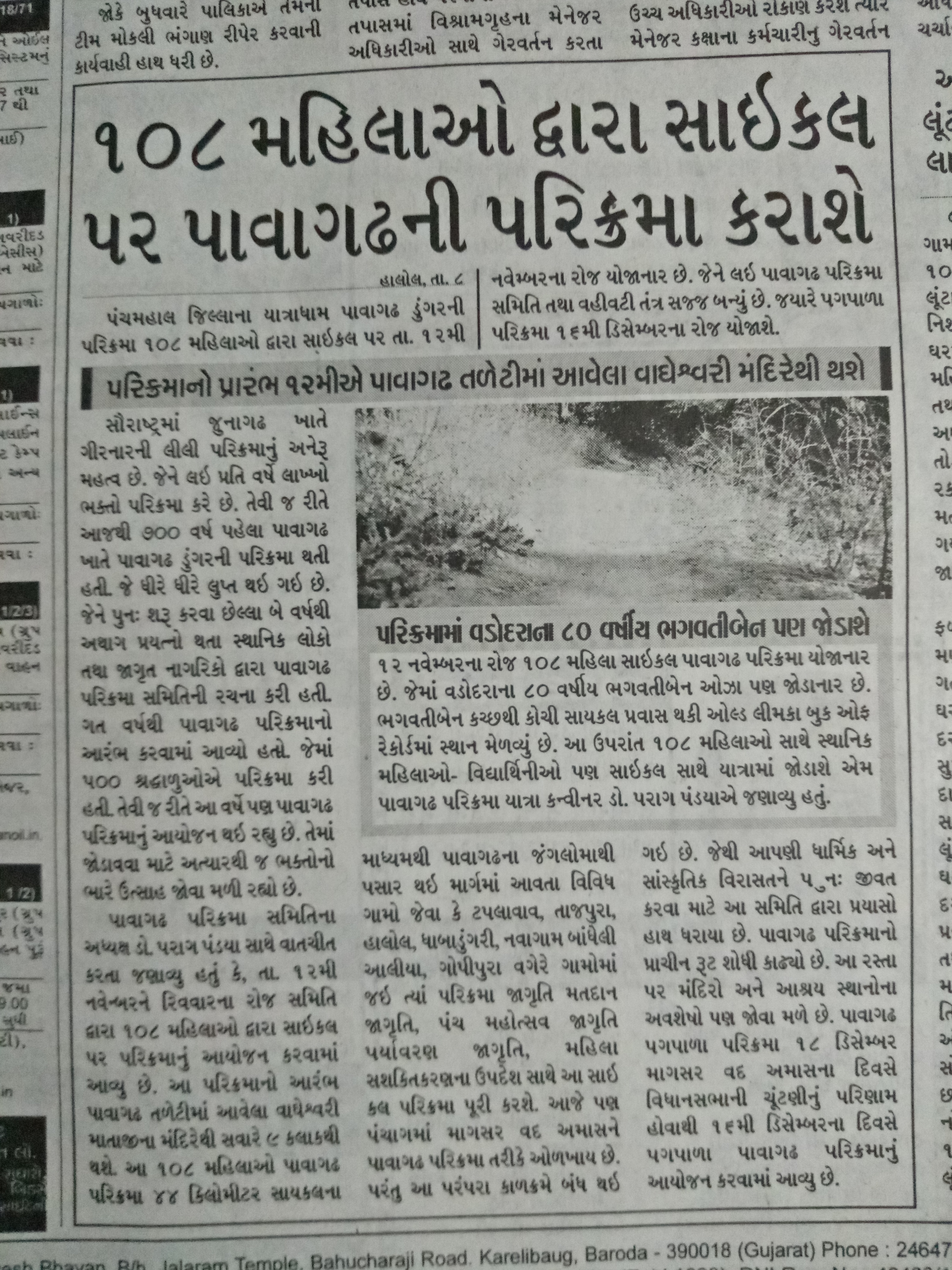 પ્રેસનોટ વાયા પ્રિન્ટ મીડિયા