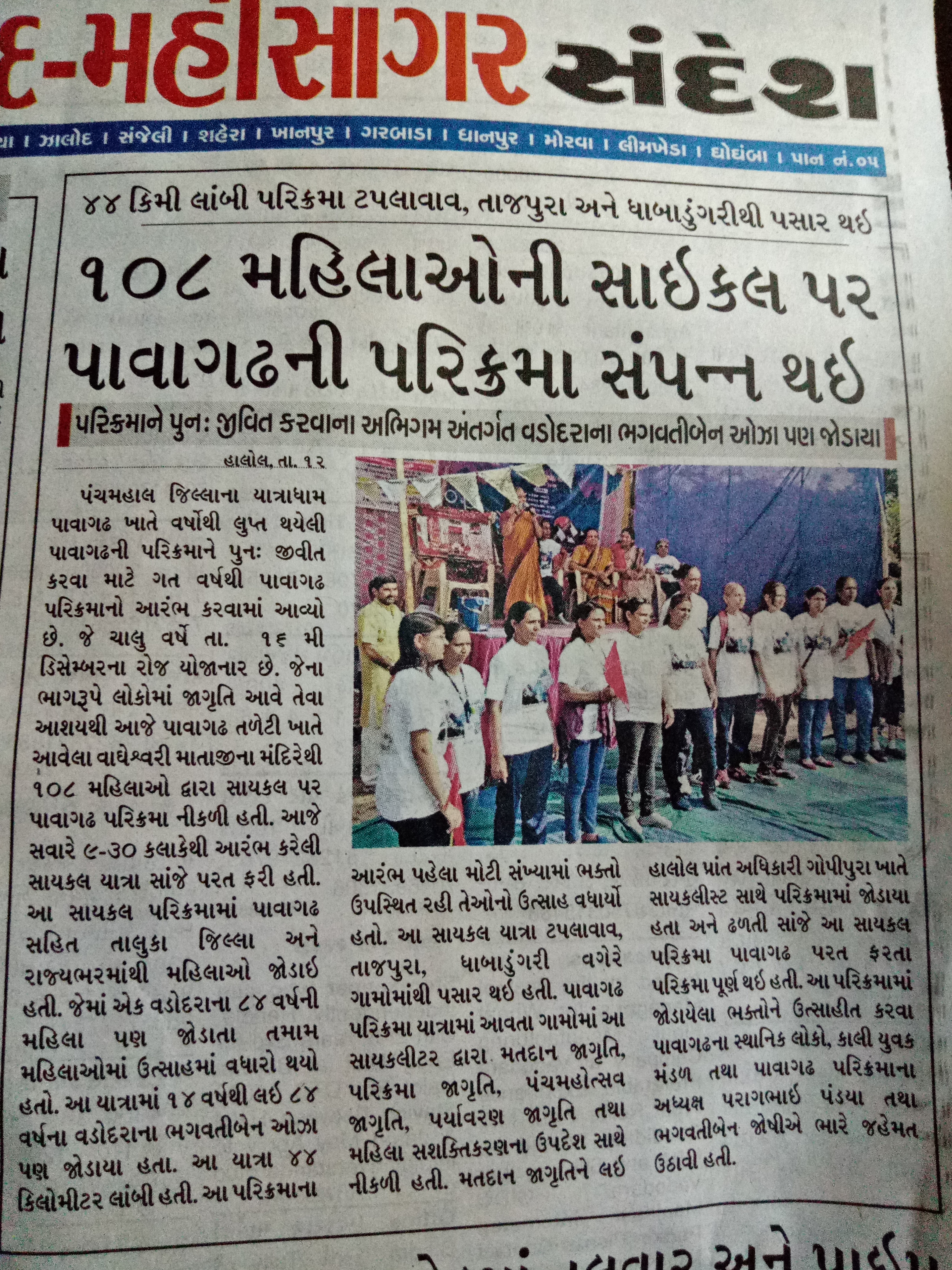 press note sandesh news paper